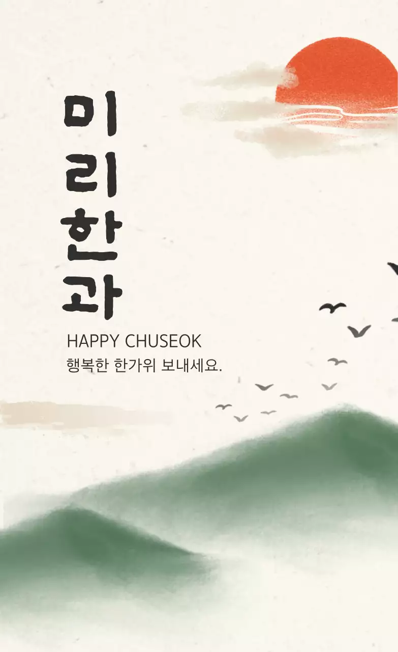 흰색 전통 추석 축제 안내