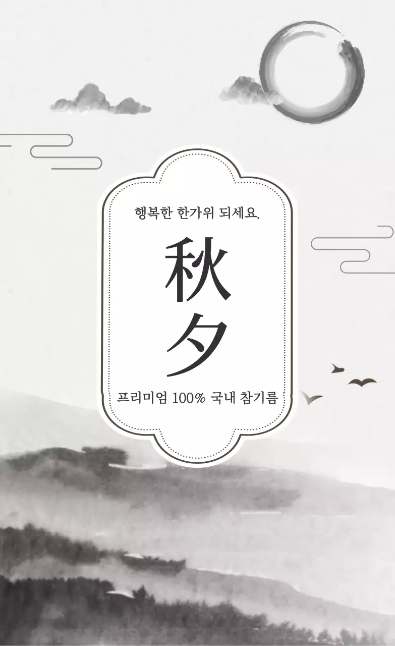 흑백 전통 한방차 광고