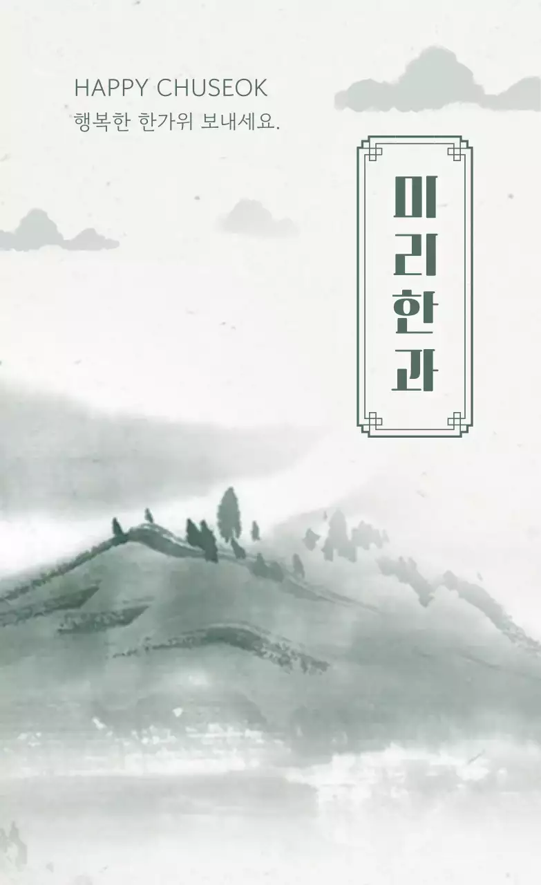 흰색 전통 추석 인사