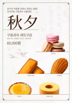 베이지 전통 선물세트 광고