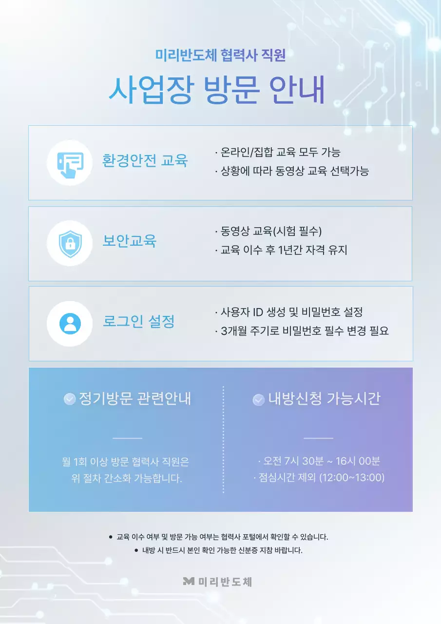 하늘색 모던 사업장 방문 안내 공지