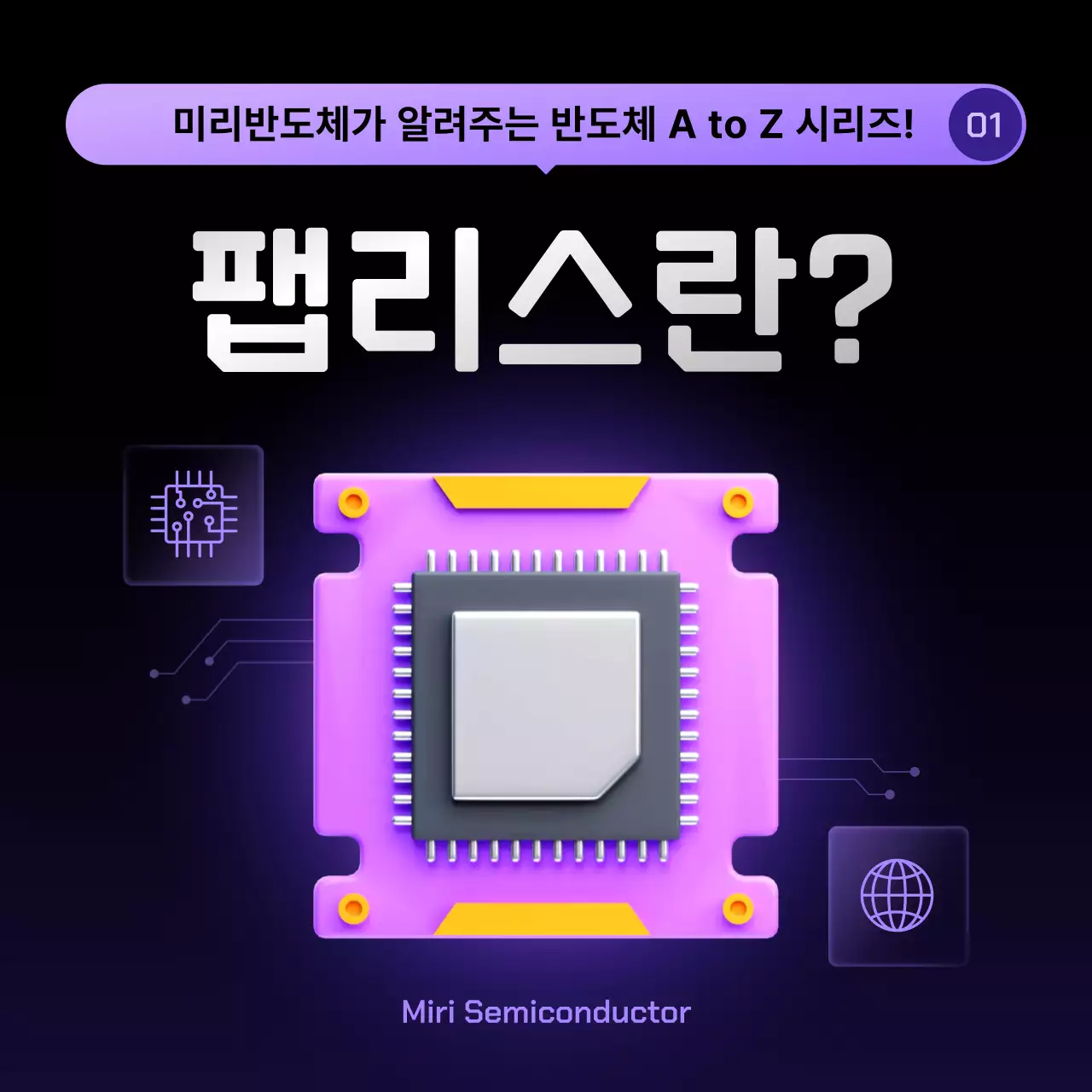 보라 모던 반도체 정보 전달