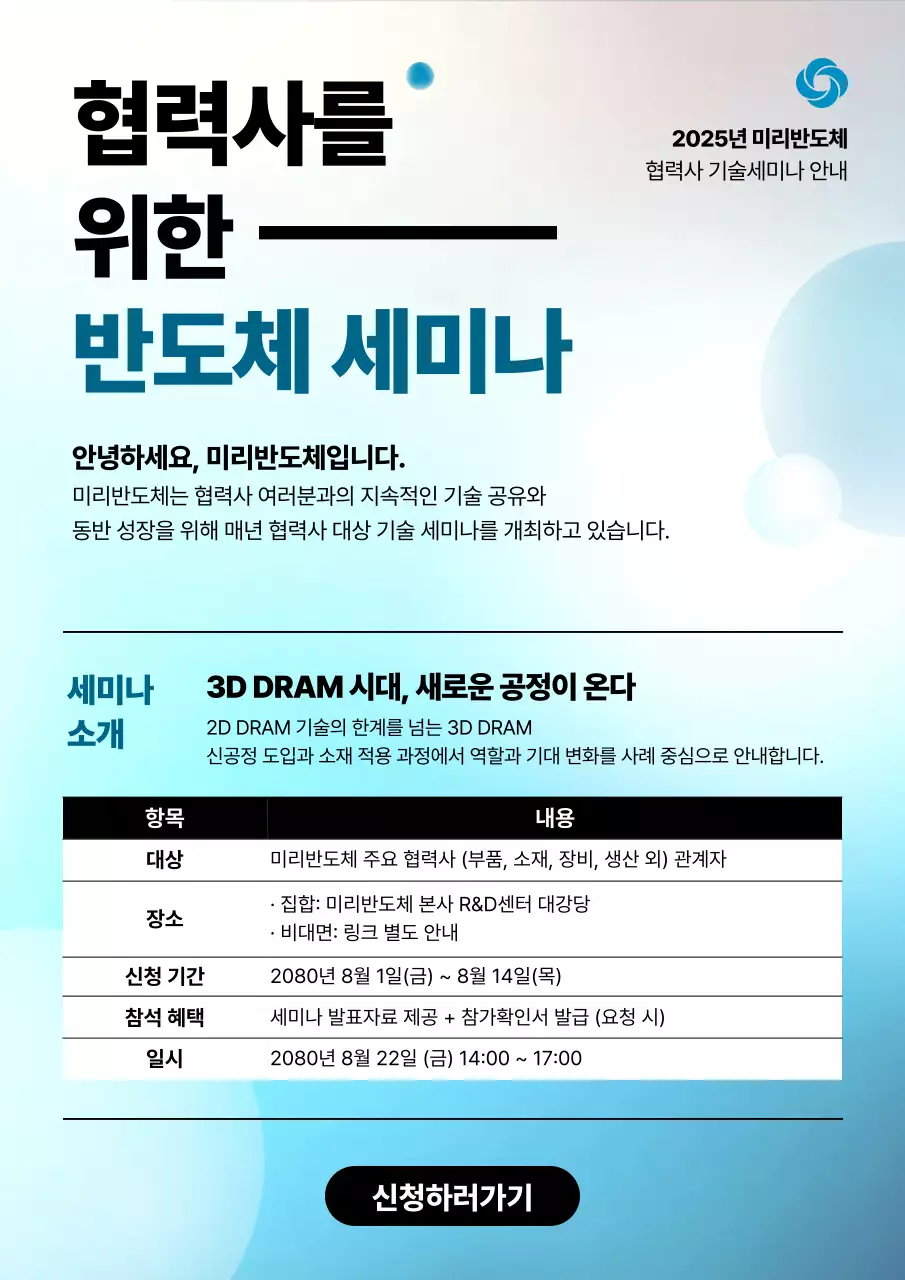 하늘색 모던 기술 세미나 안내