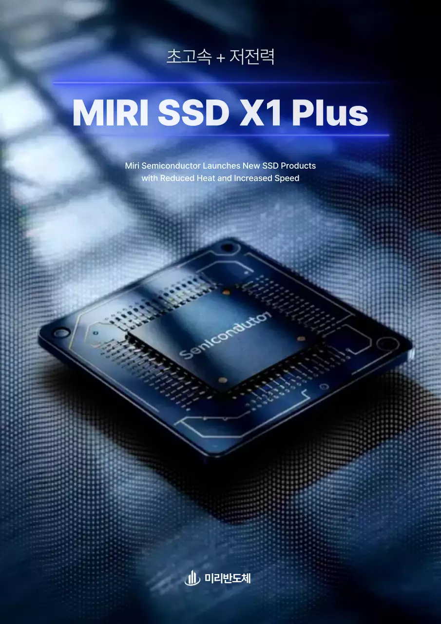 파랑 모던 반도체 제품 홍보