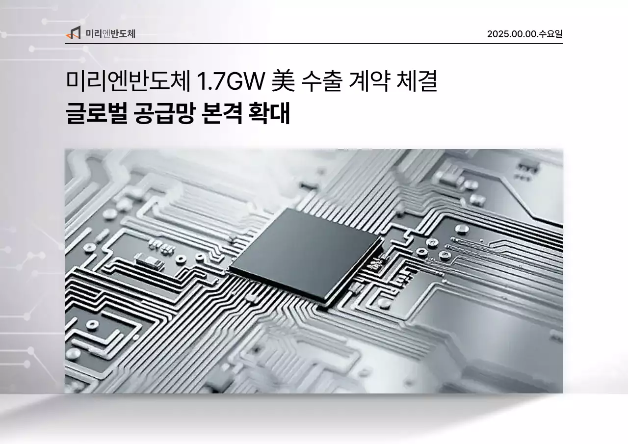 회색 모던 반도체 홍보