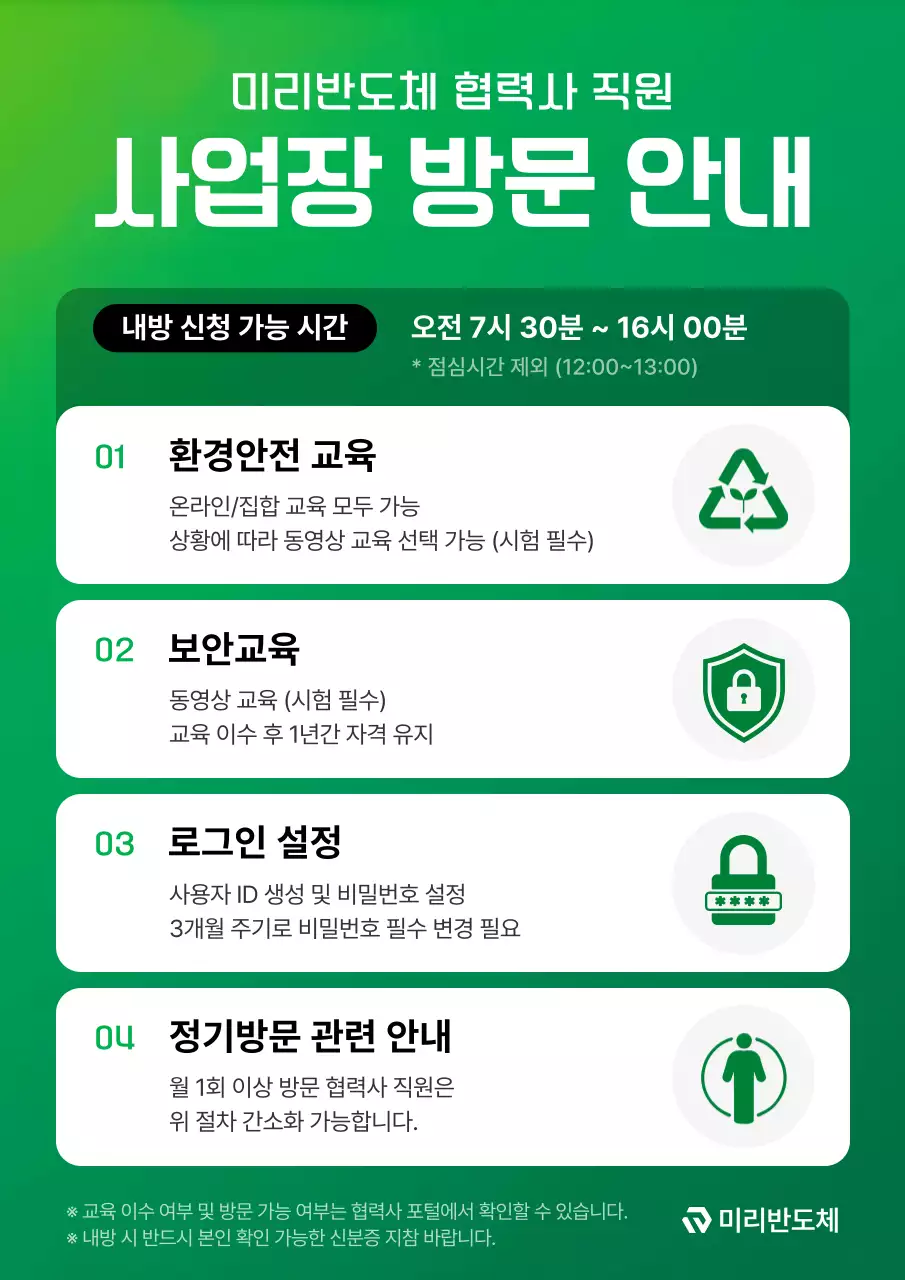 초록 깔끔 방문 안내 교육 자료