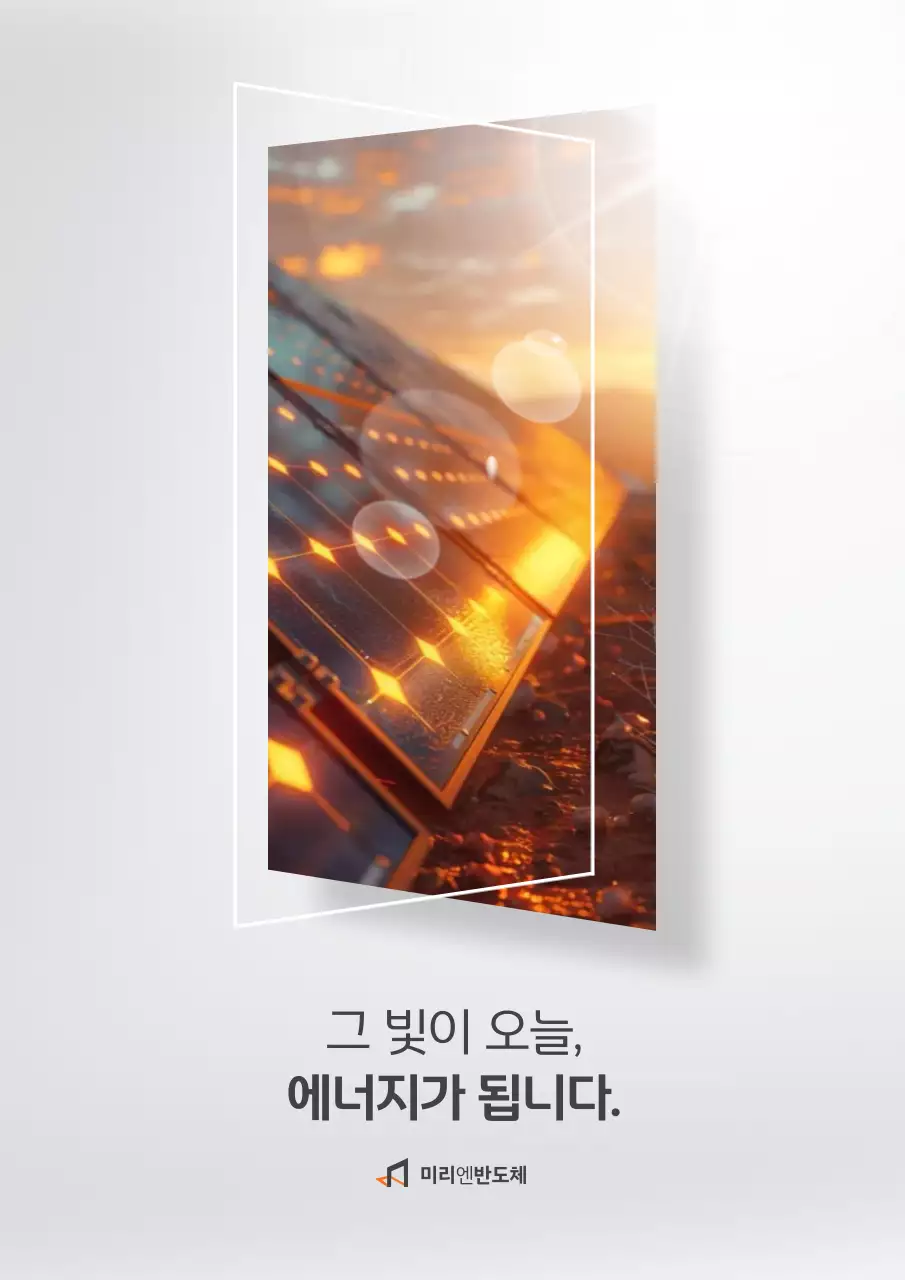 오렌지 모던 에너지 광고