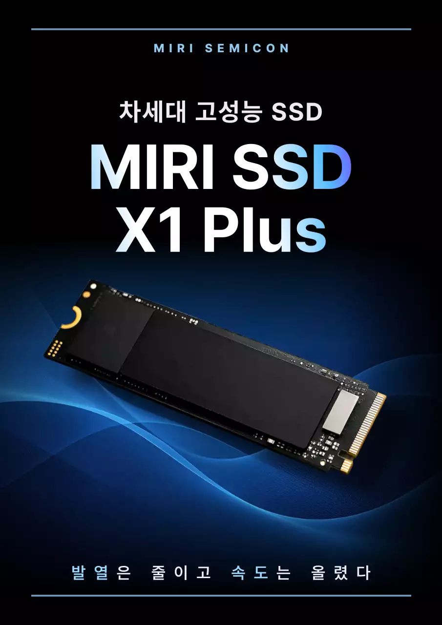 파랑 모던 SSD 광고
