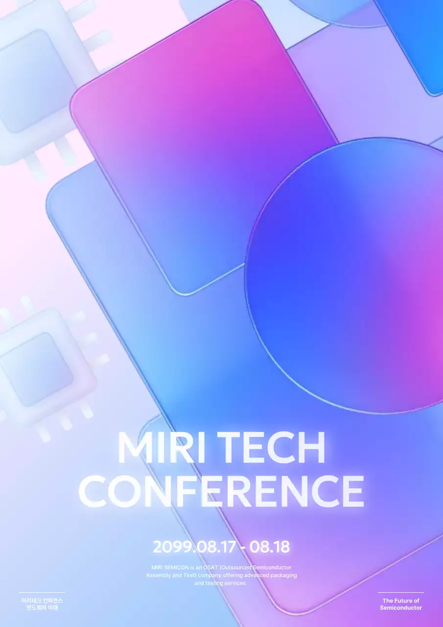 연보라 모던 기술 컨퍼런스