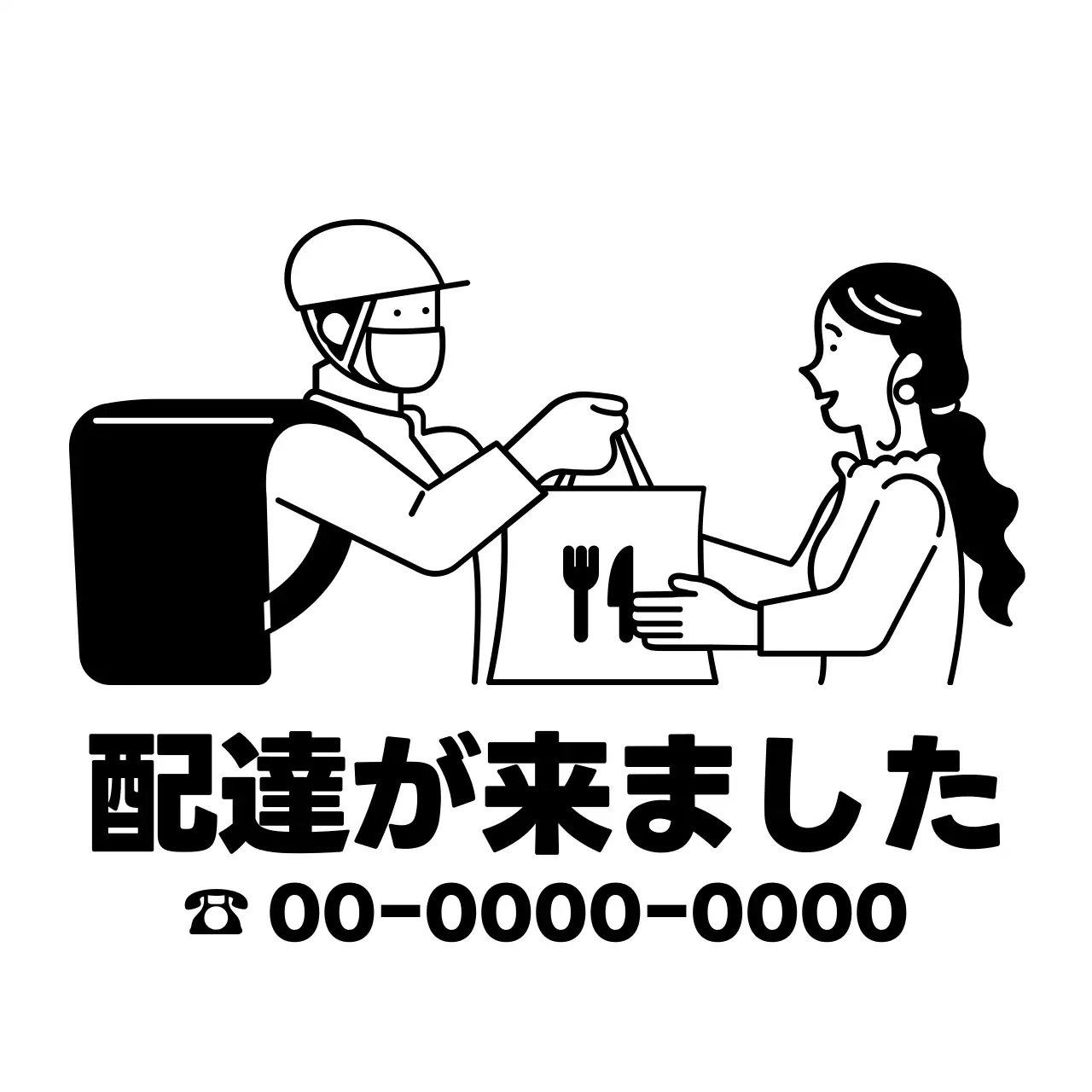 シンプルモダンな配達案内文言と配達員のイラストを組み合わせたスタイルです。