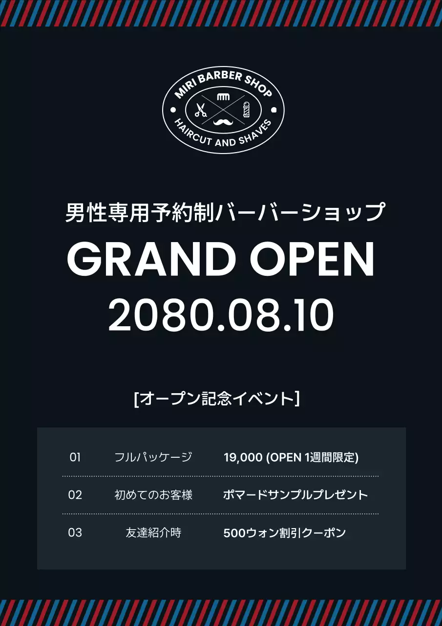 黒 モダン バーバー ポスター