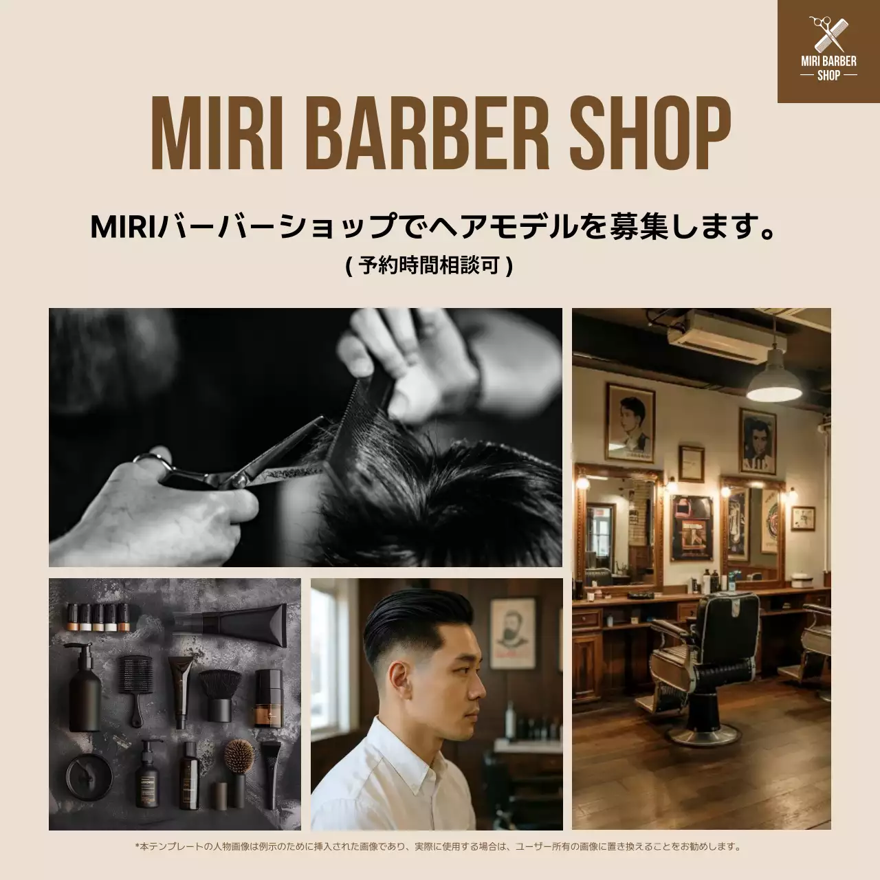 ベージュ クラシック 理髪店 ポスター