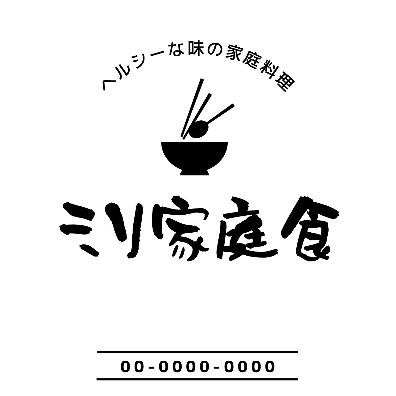 黒 シンプル 料理 ロゴ