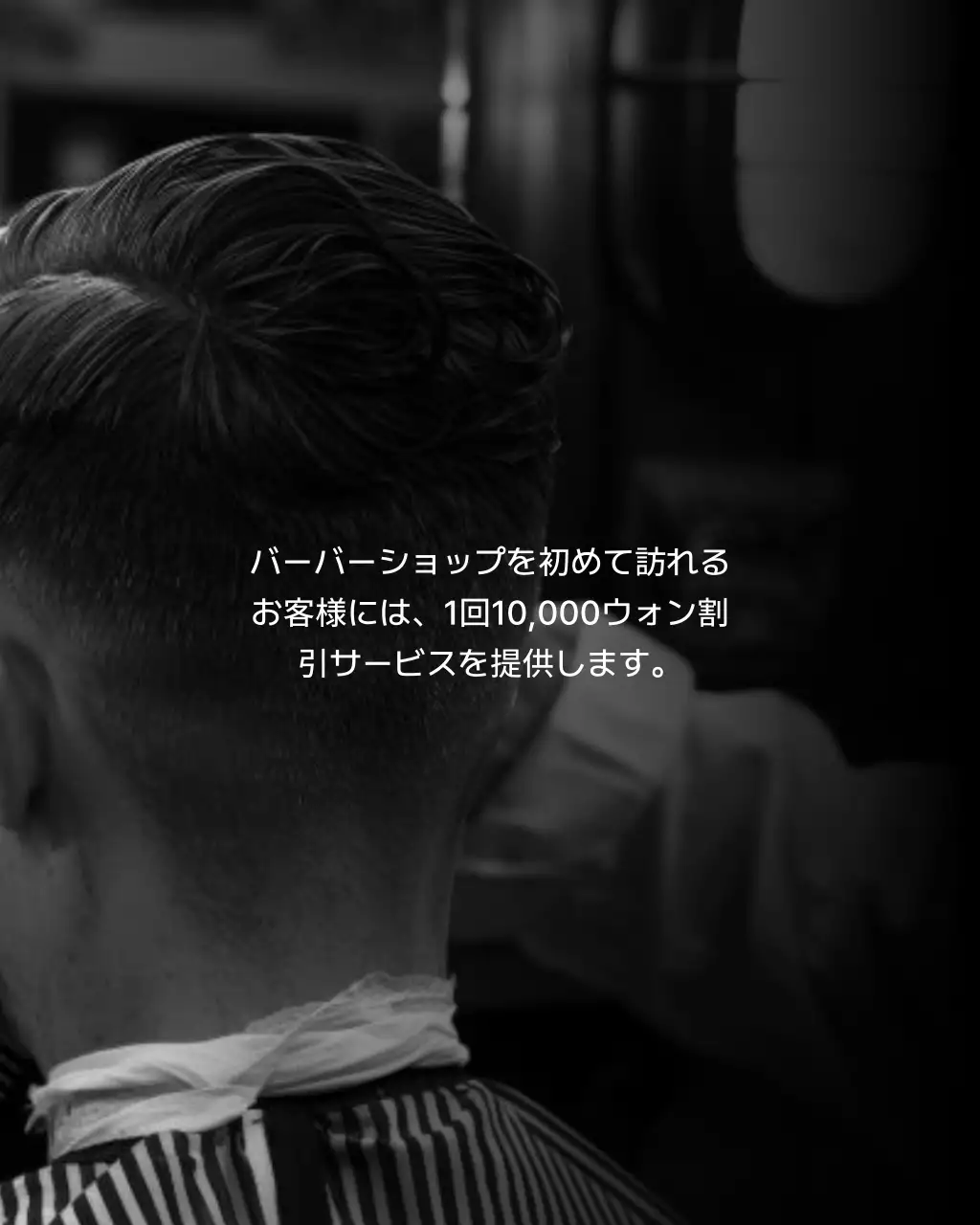 白黒 モダン バーバーショップ プラン