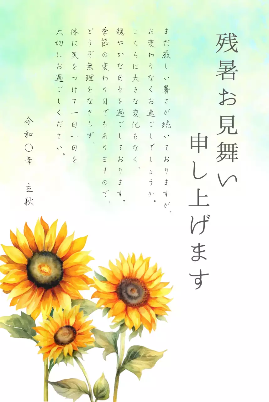 カラフル かわいい 季節 暑中見舞い