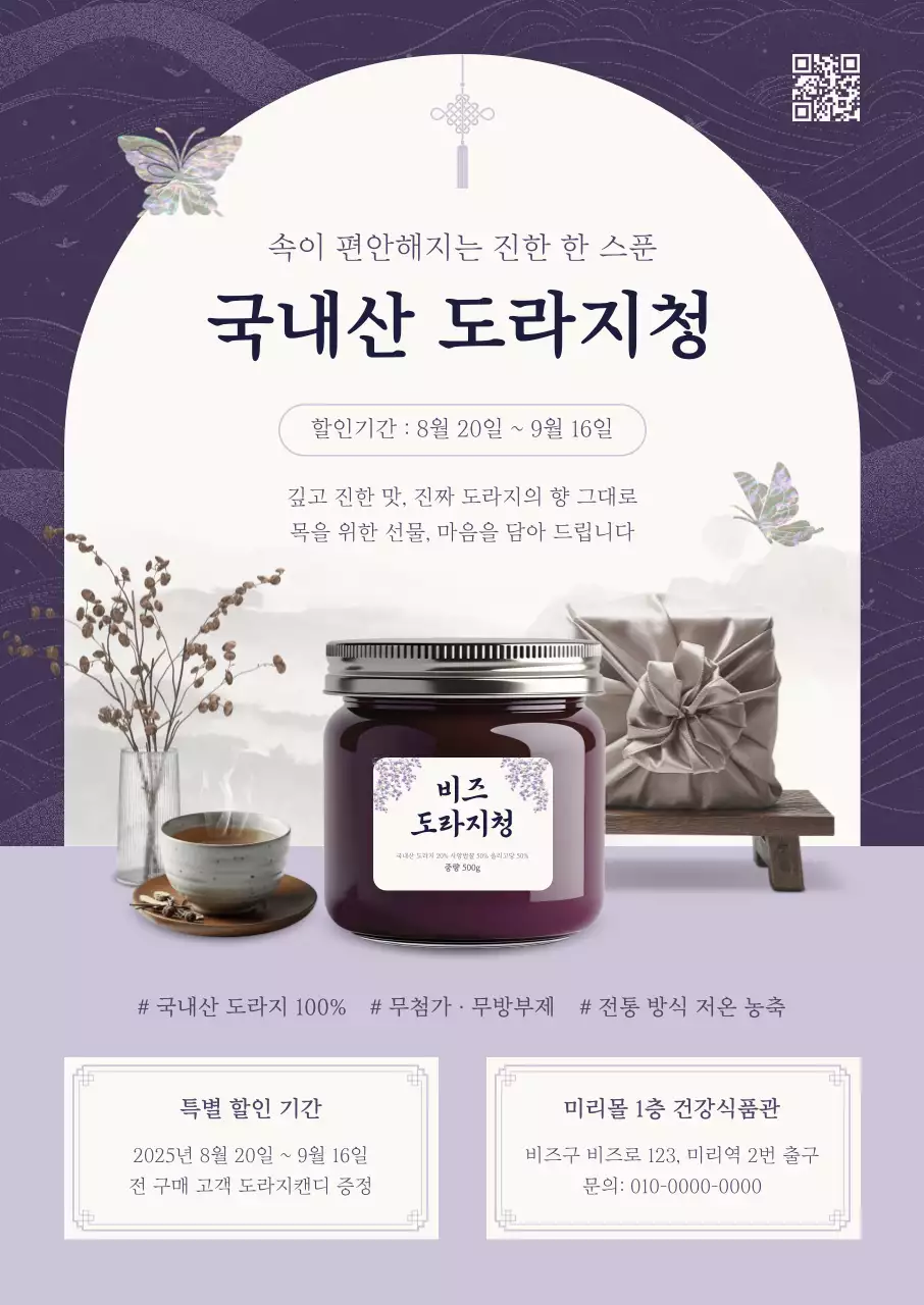 보라 전통 건강식품 할인 행사