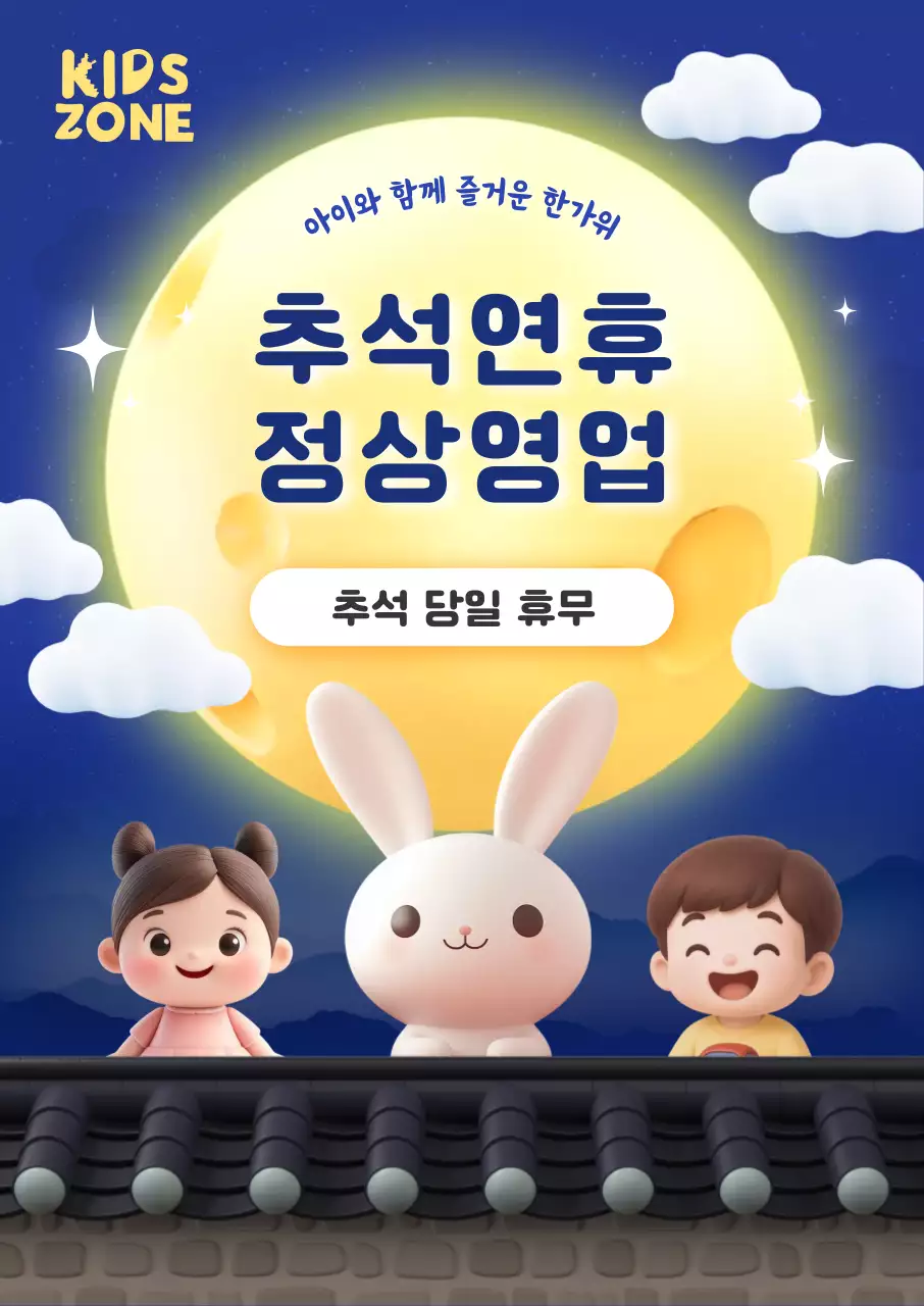 파랑 아기자기한 추석 안내