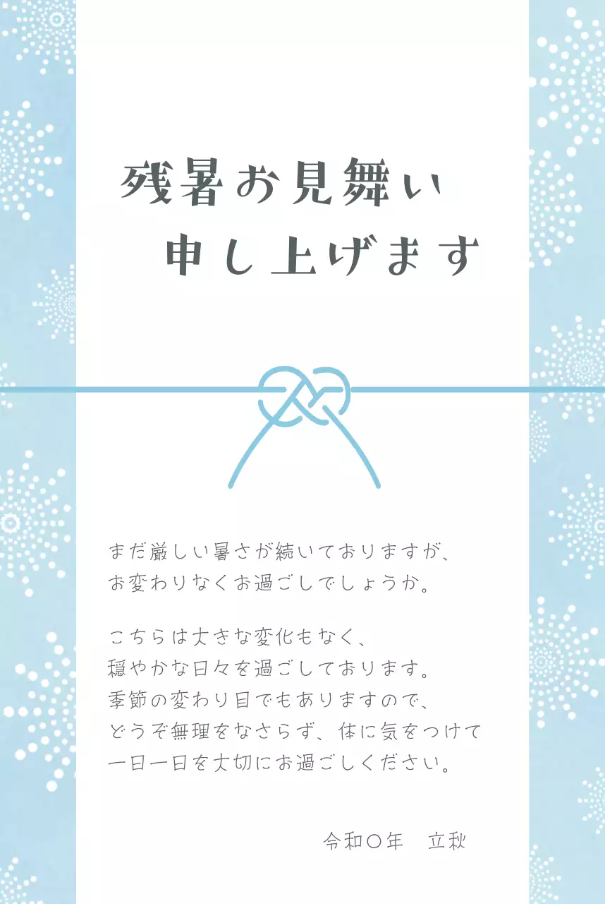 水色 シンプル 残暑見舞い はがき