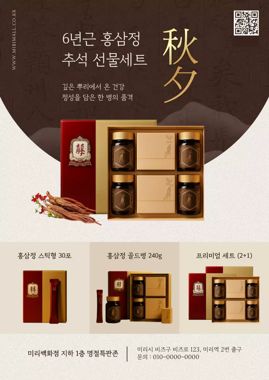 갈색 전통 건강 선물