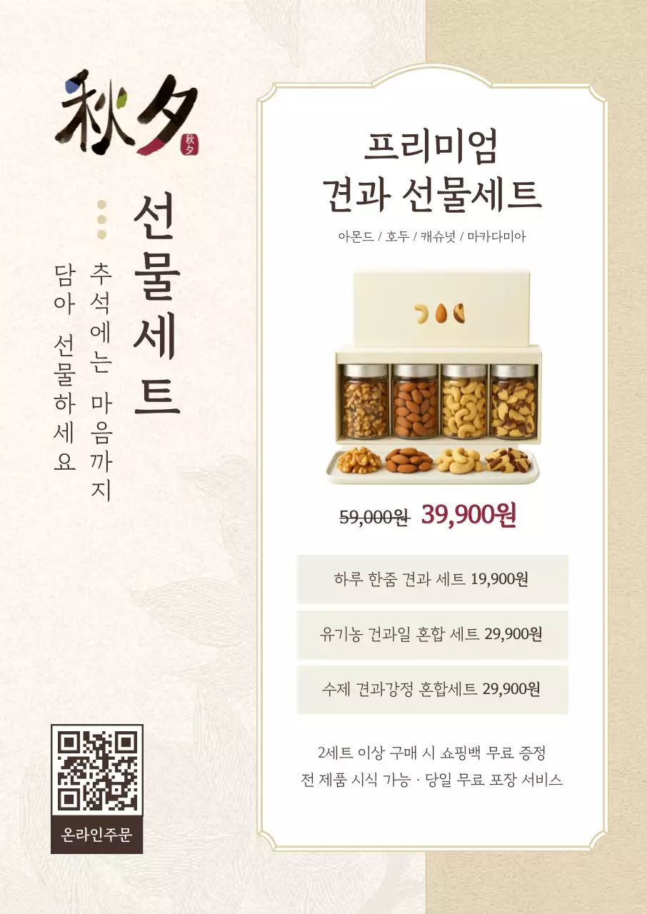 베이지 전통 선물세트 광고