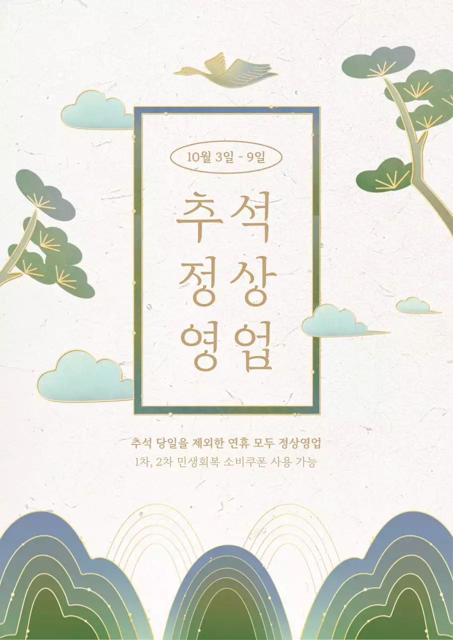 연두 전통 추석 안내