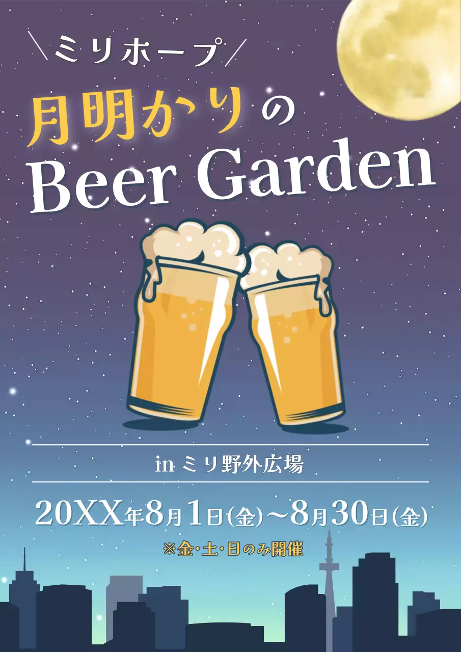 紫 オシャレ ビアガーデン ポスター