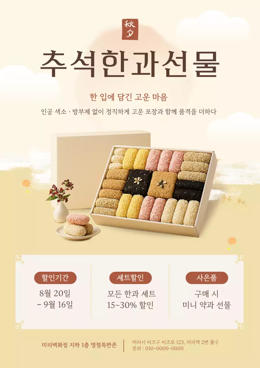 베이지 전통 추석 행사