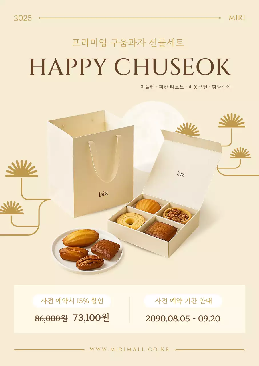 베이지 심플 추석 프로모션