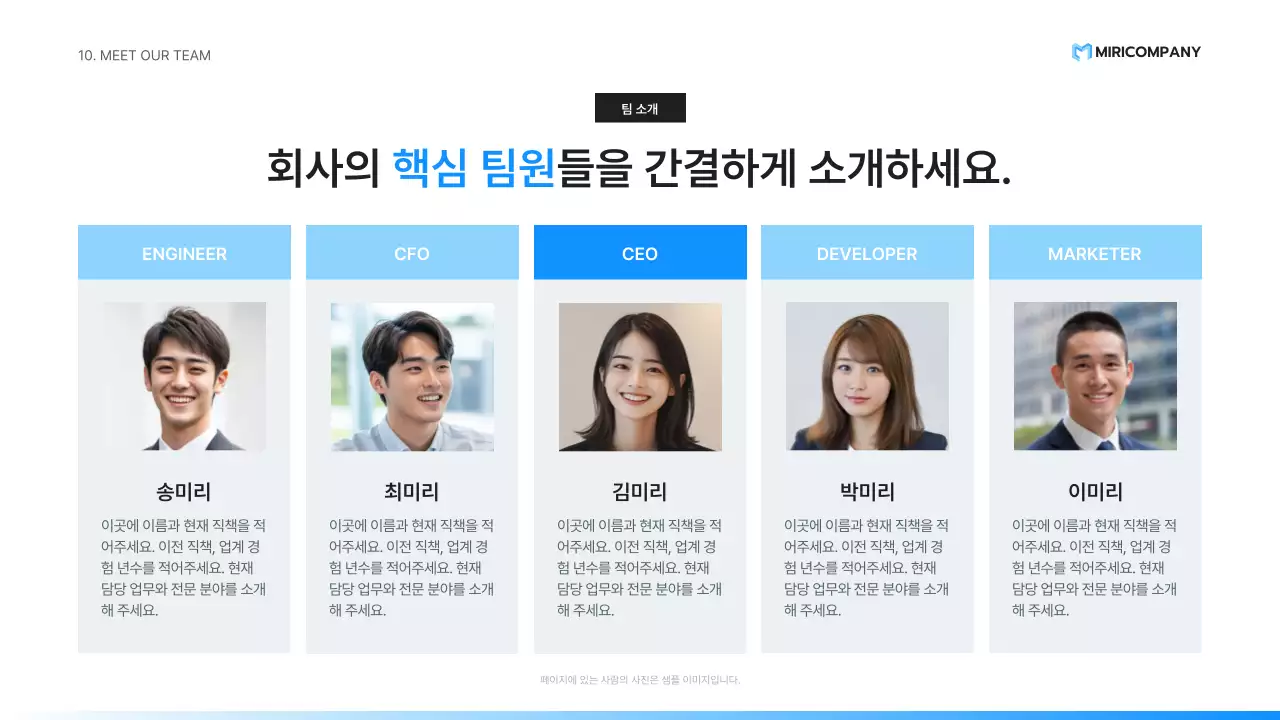 파랑 미니멀 투자 설명서 IR