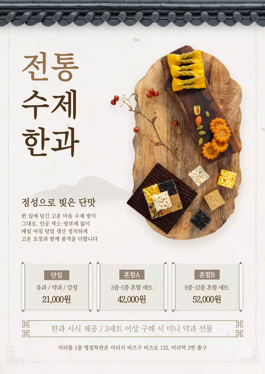 베이지 전통 한과 광고