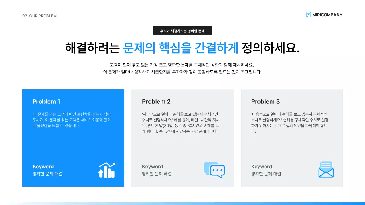 파랑 미니멀 투자 설명서 IR