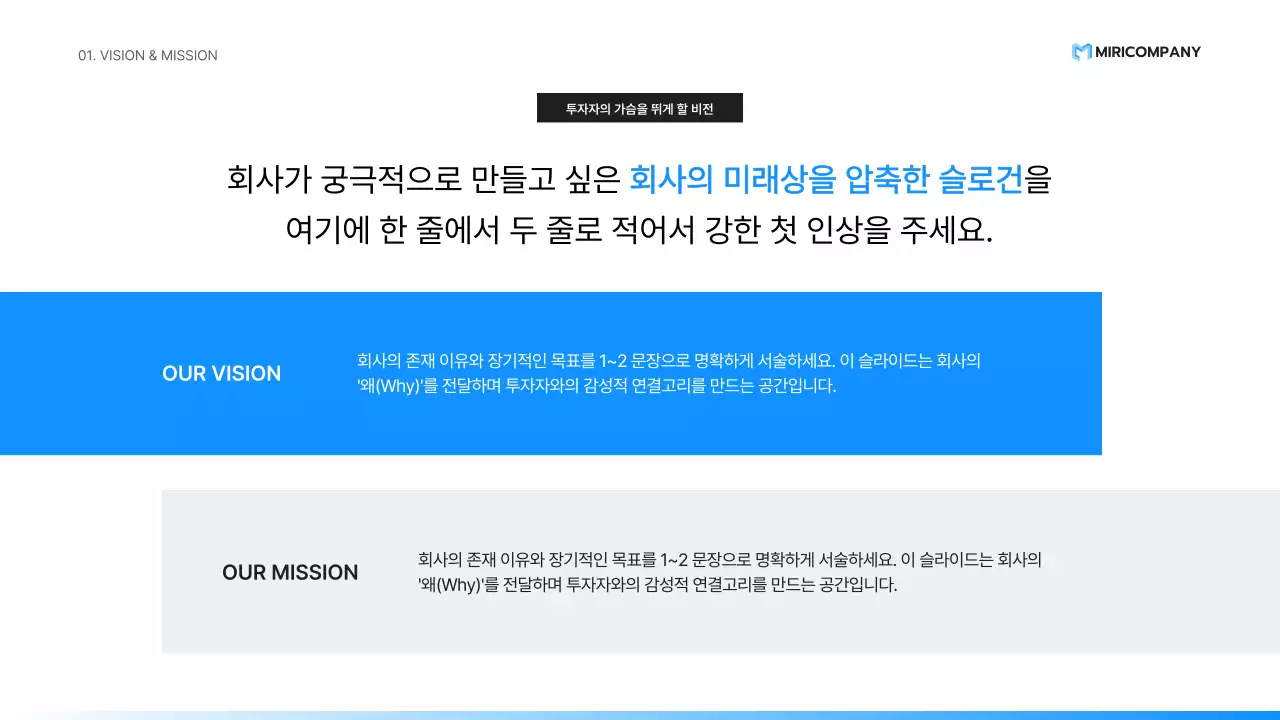 파랑 미니멀 투자 설명서 IR