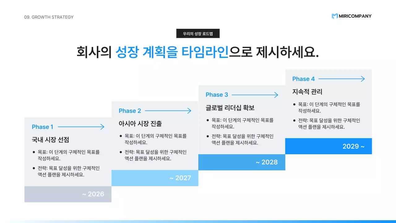 파랑 미니멀 투자 설명서 IR