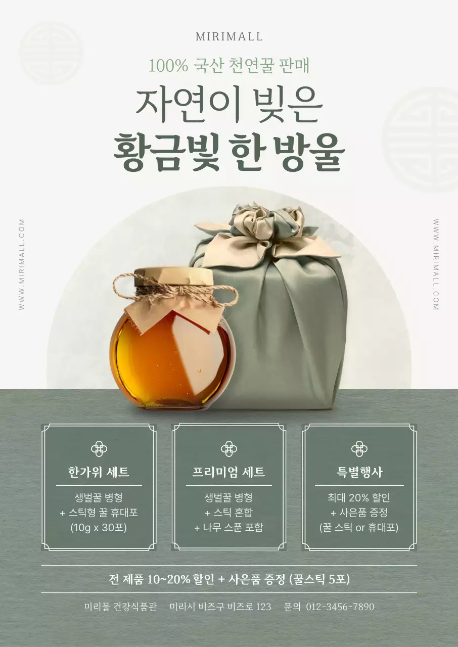 베이지 전통 건강식품 홍보