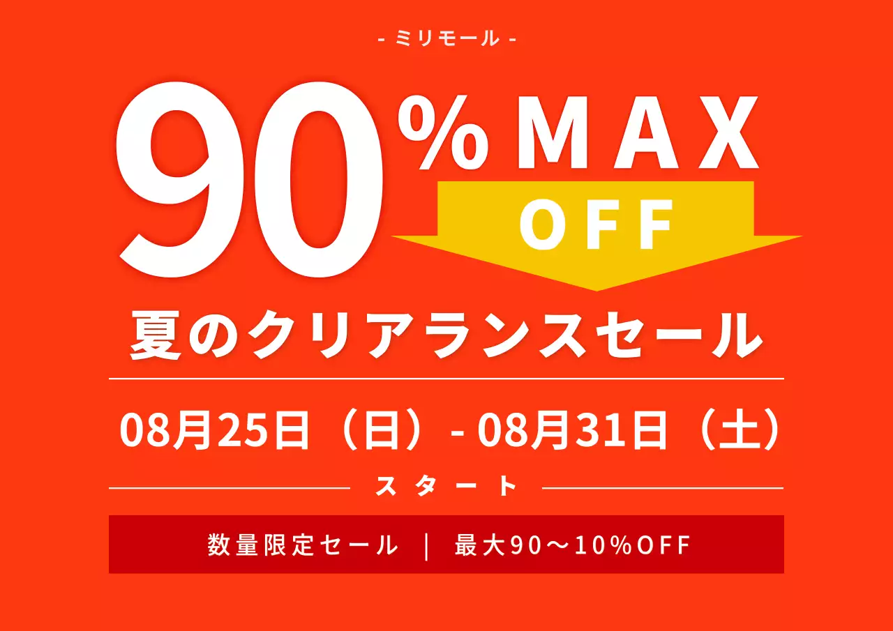 オレンジ 目立つ セール ポスター