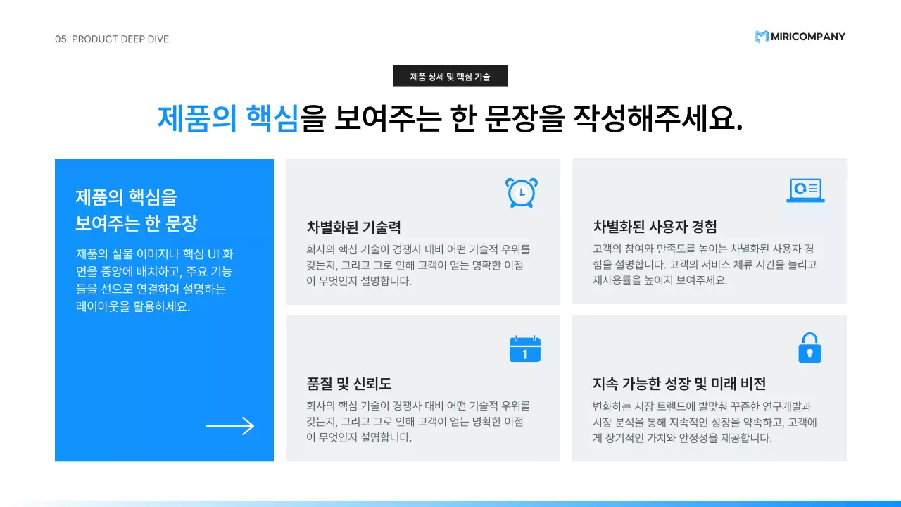 파랑 미니멀 투자 설명서 IR