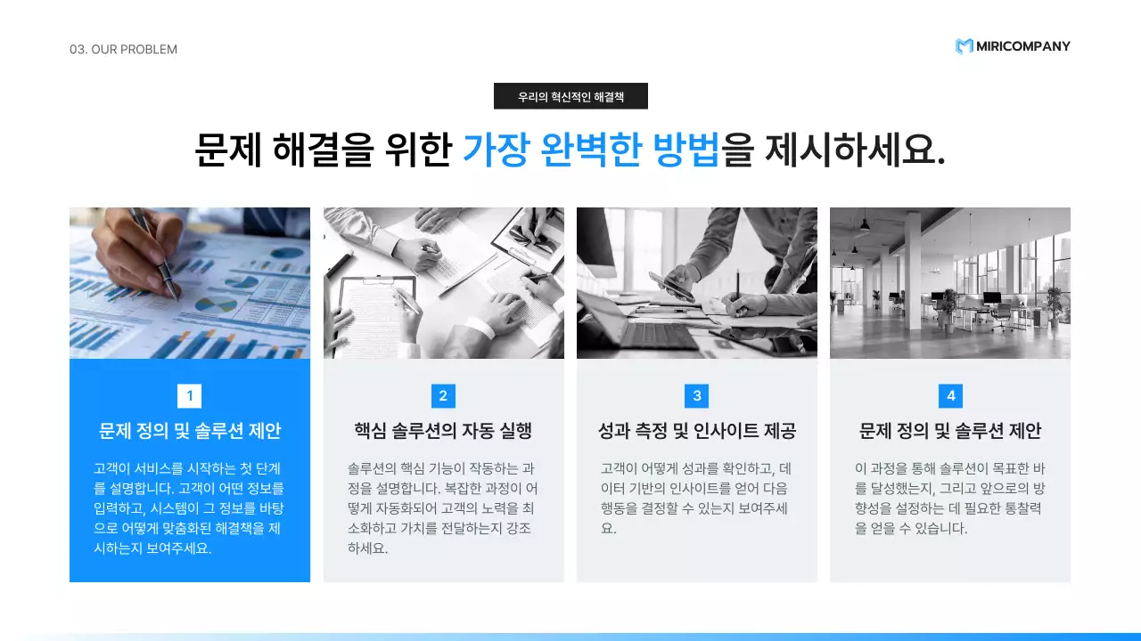 파랑 미니멀 투자 설명서 IR