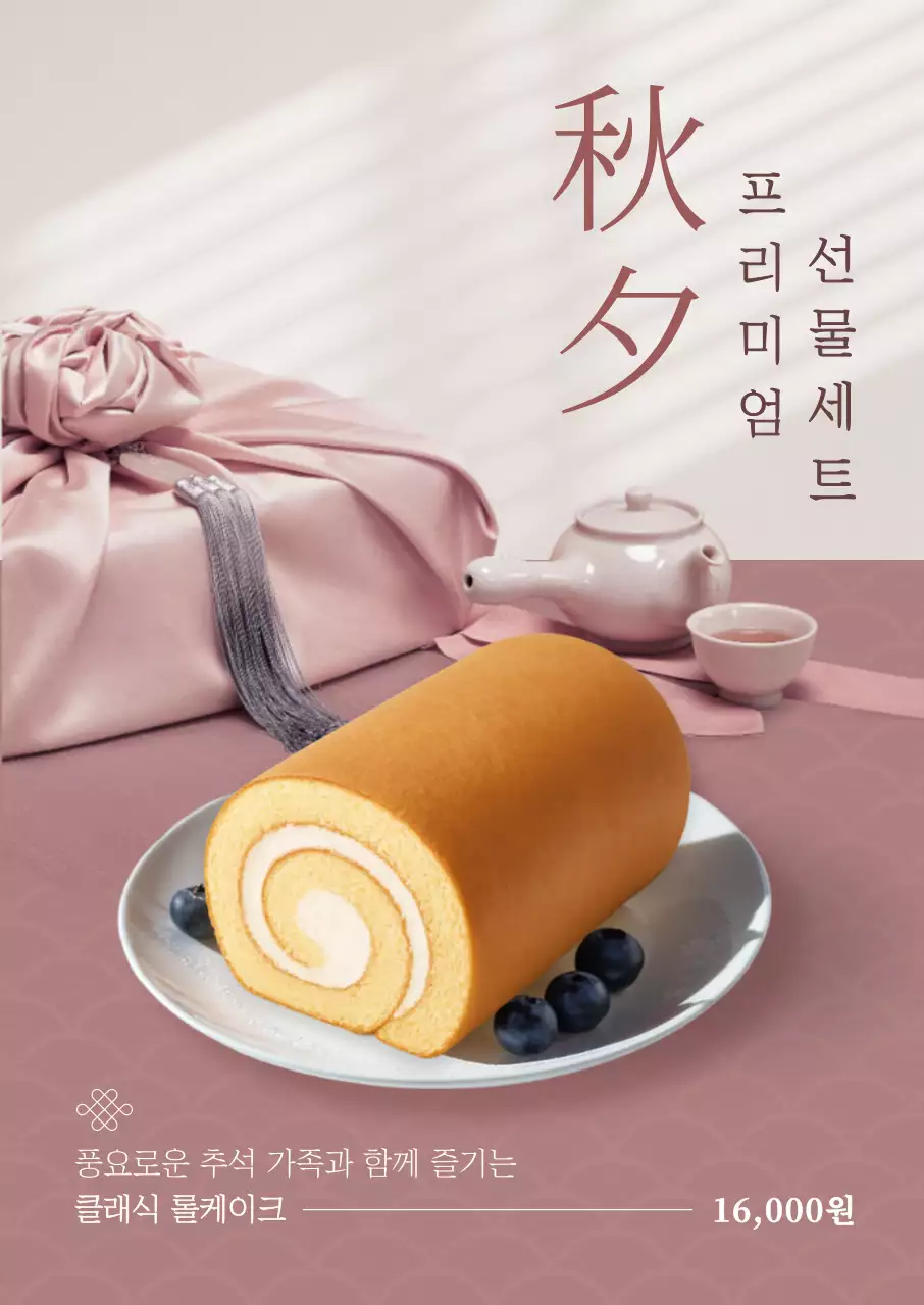 핑크 전통 추석 선물