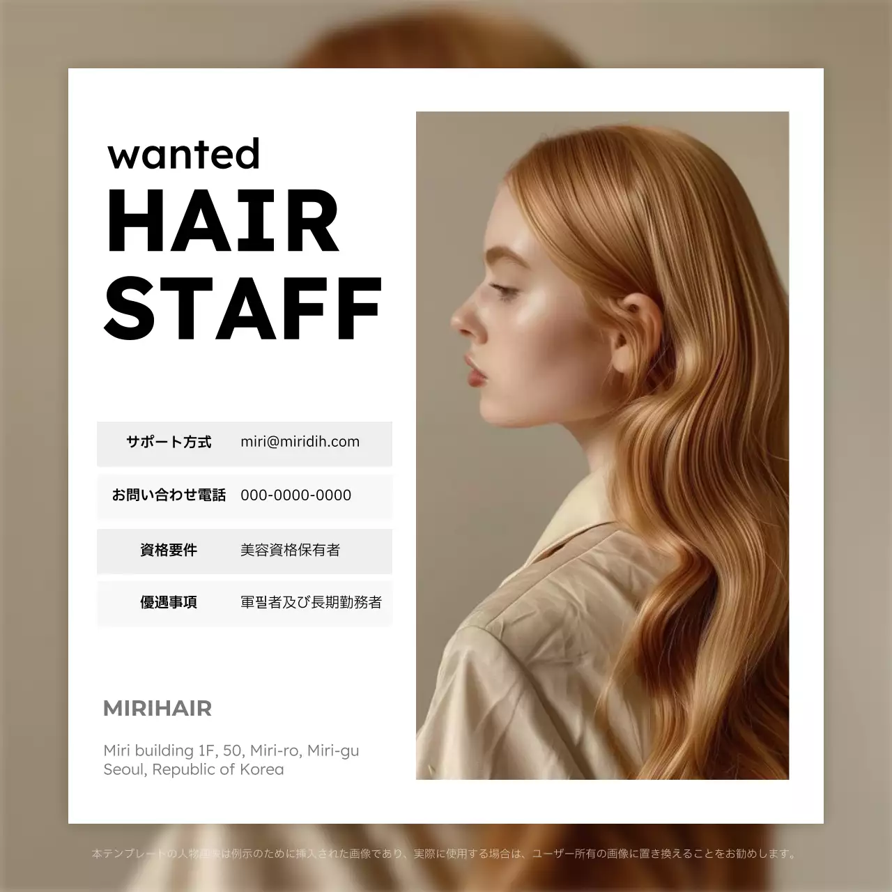 ベージュ モダン 求人 ポスター