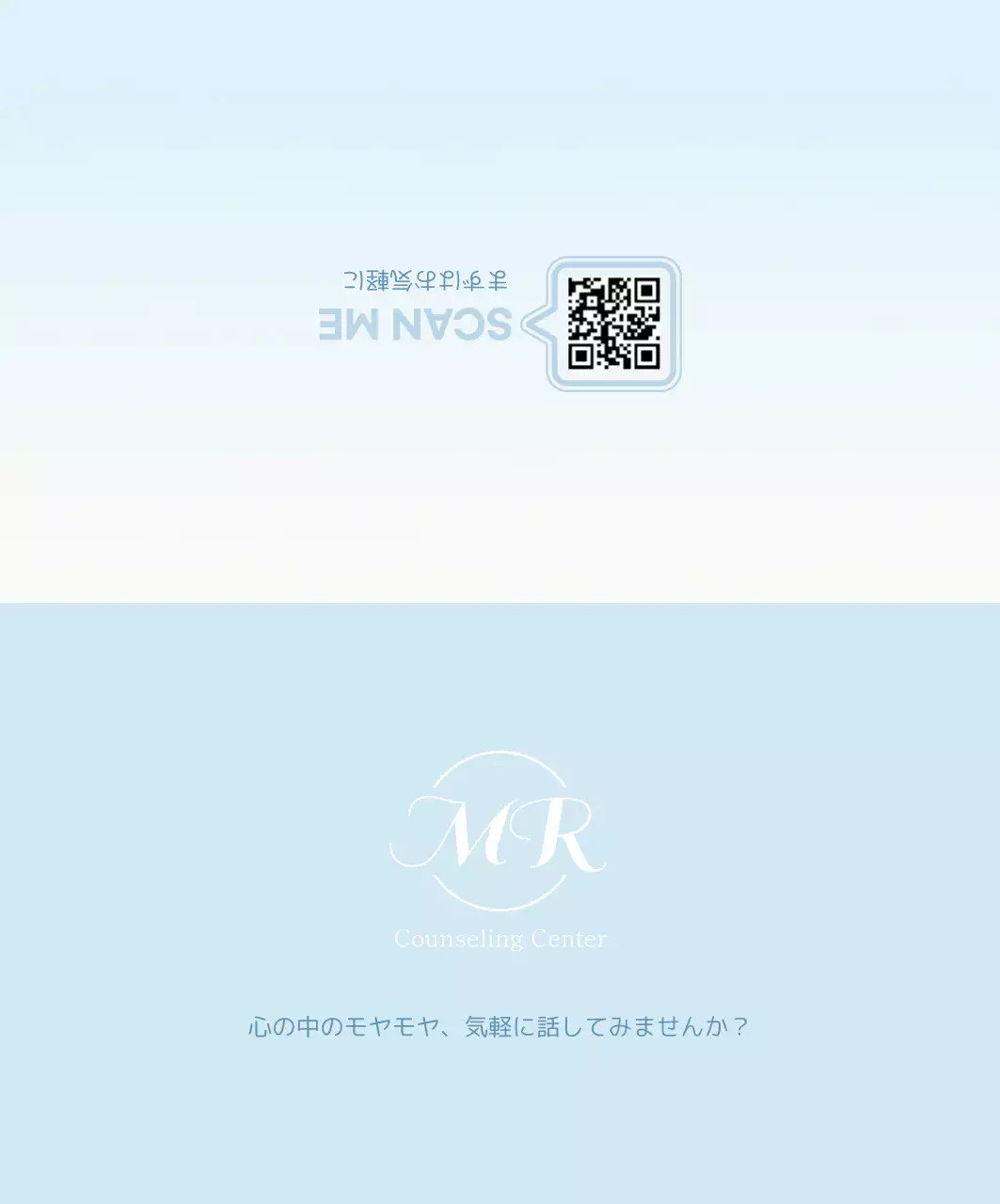 水色 シンプル カウンセリング ポスター 心理カウンセラー
