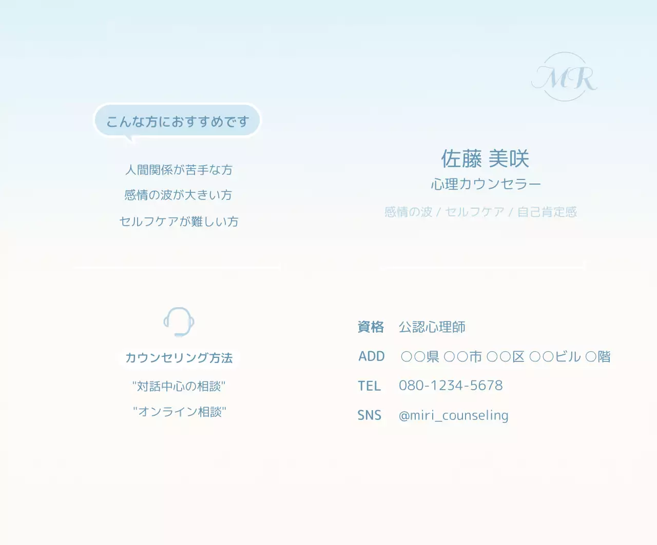 青 シンプル カウンセリング カウンセリングシート 心理カウンセラー