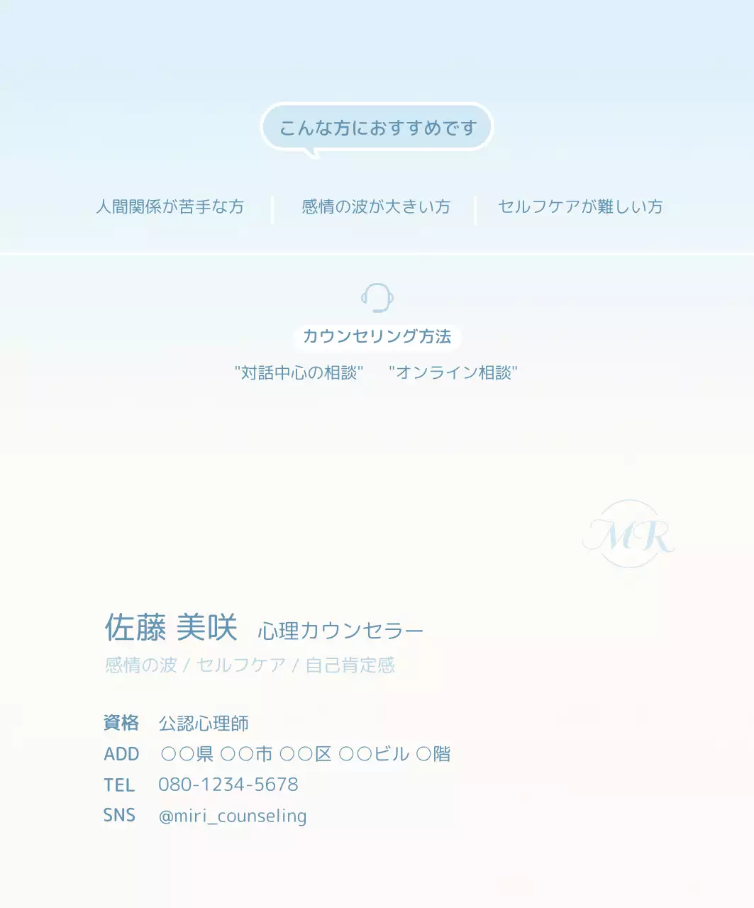 水色 シンプル カウンセリング ポスター 心理カウンセラー