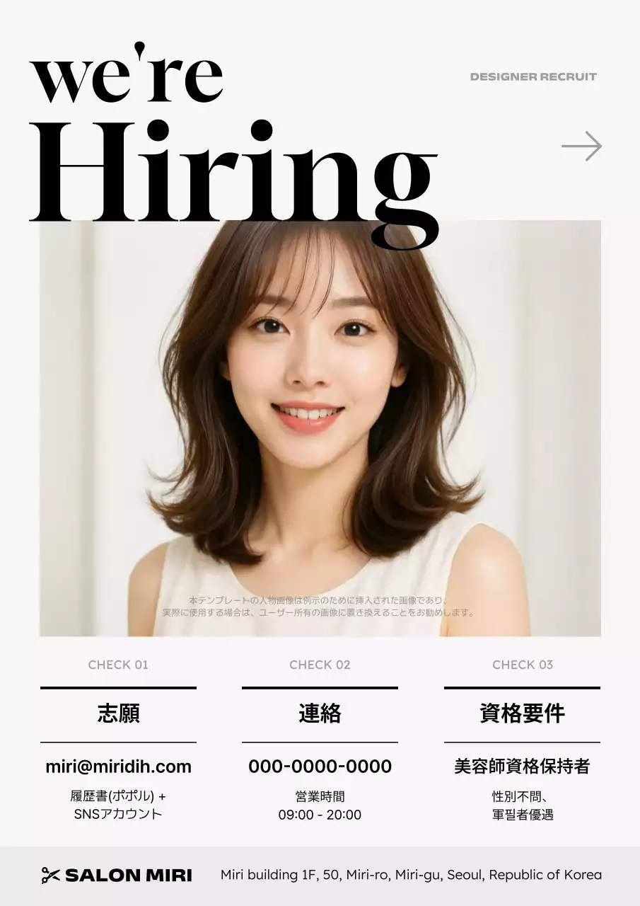 白黒 モダン 求人広告 ポスター