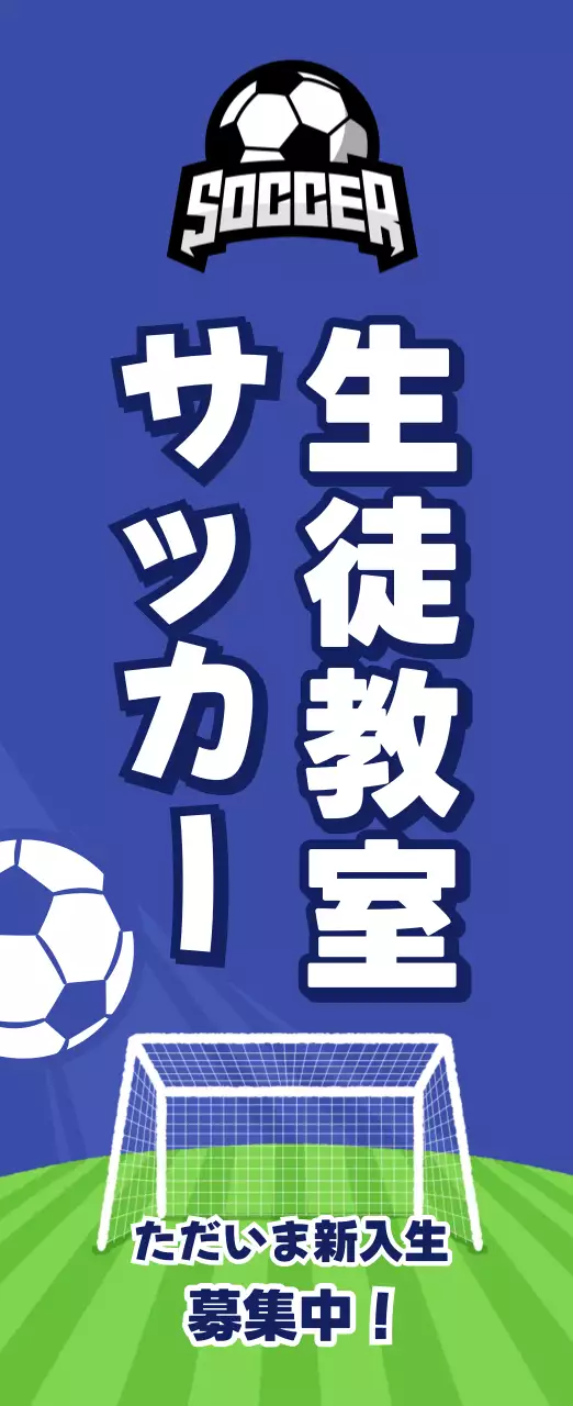 青 ポップ サッカー お知らせ スポーツ