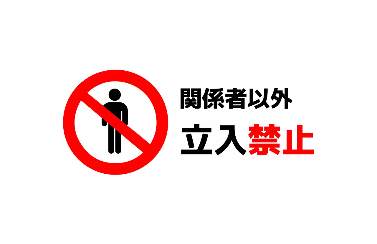 赤 シンプル 注意 看板