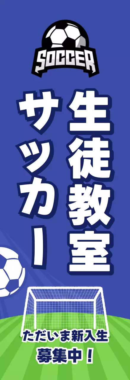 青 ポップ サッカー 看板 スポーツ