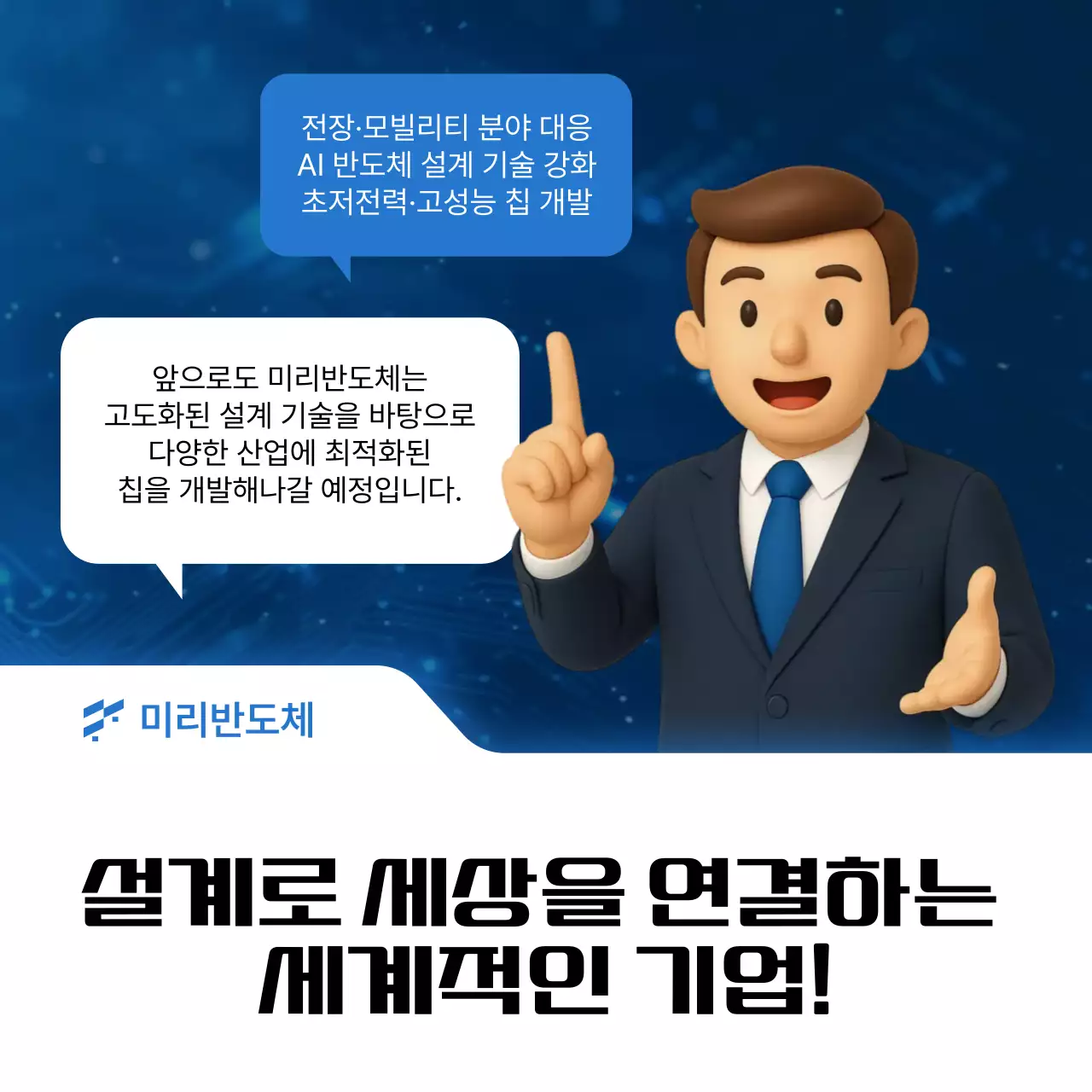 파랑 모던 반도체 정보 전달