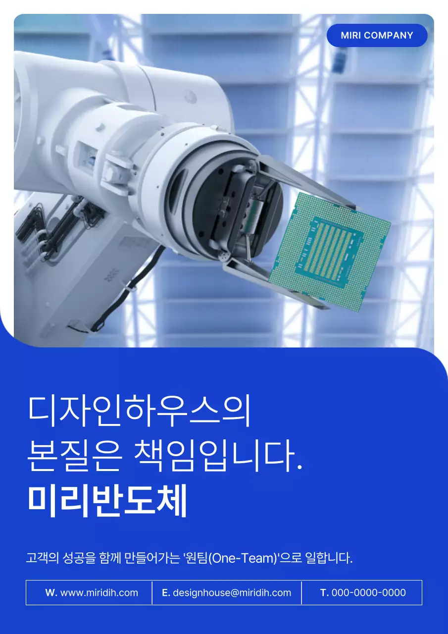 파랑 모던 반도체 광고