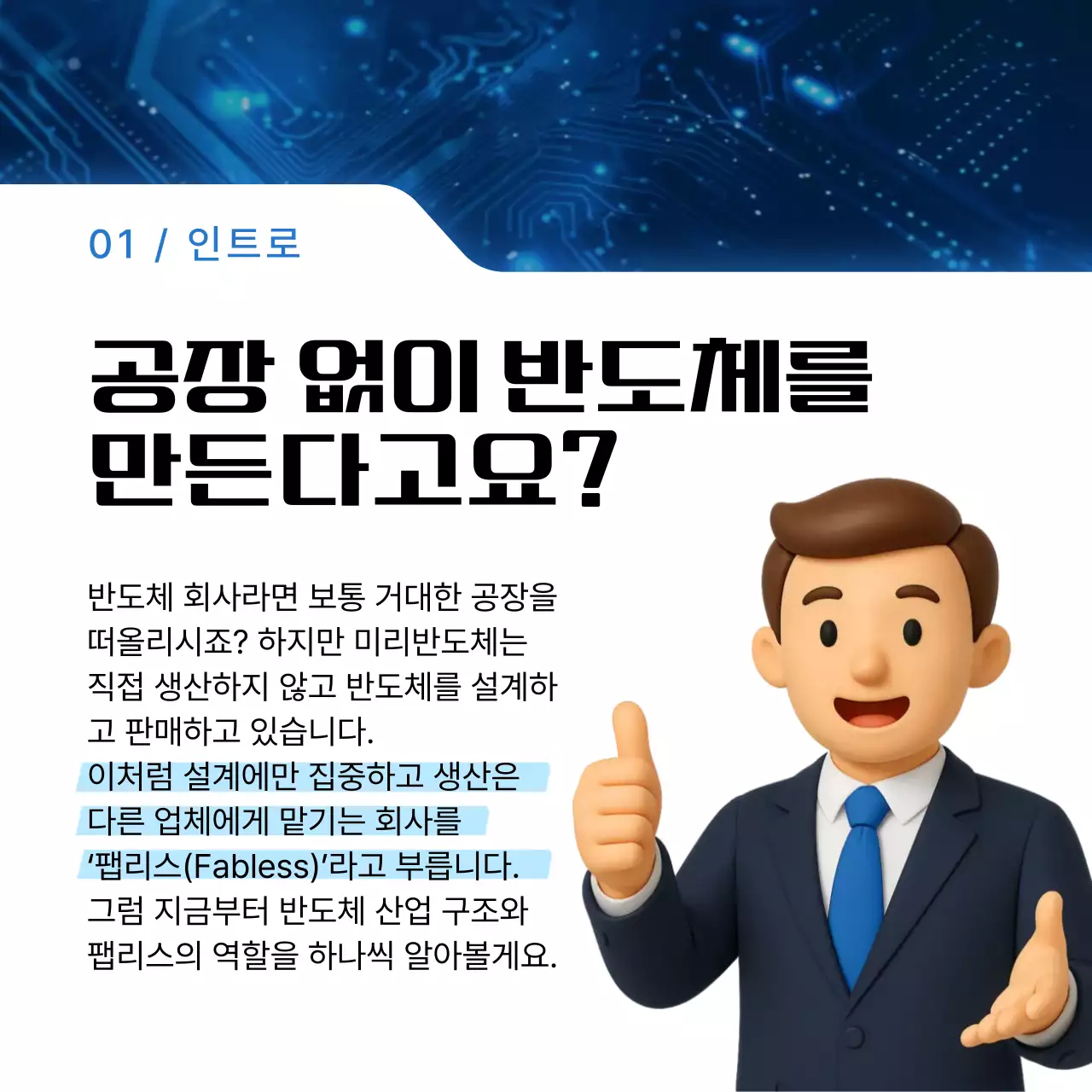 파랑 모던 반도체 정보 전달