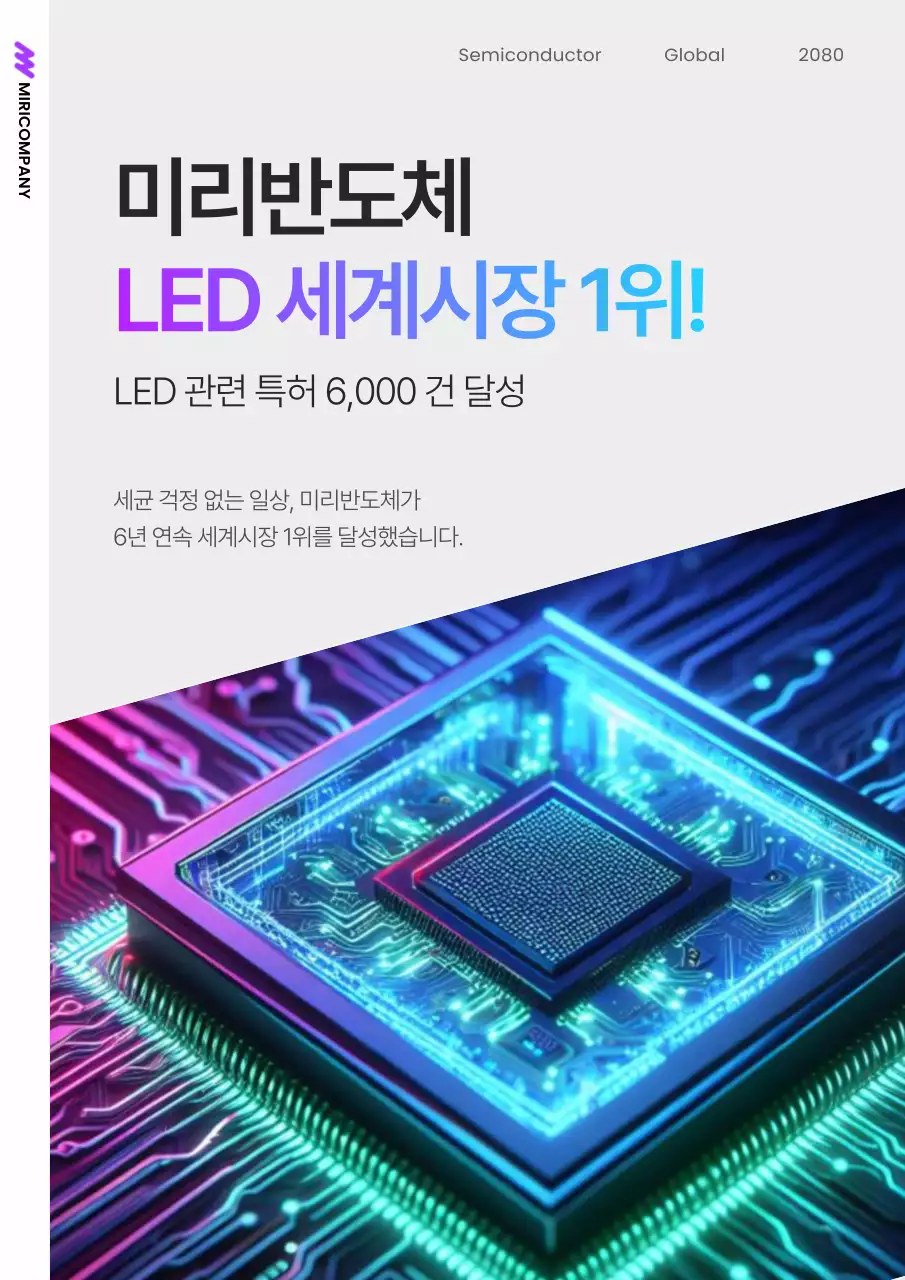 보라색의 모던한 반도체 업체 홍보